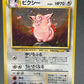Pokémon TCG: Japanese  - Clefable 036 - Pokemon Jungle