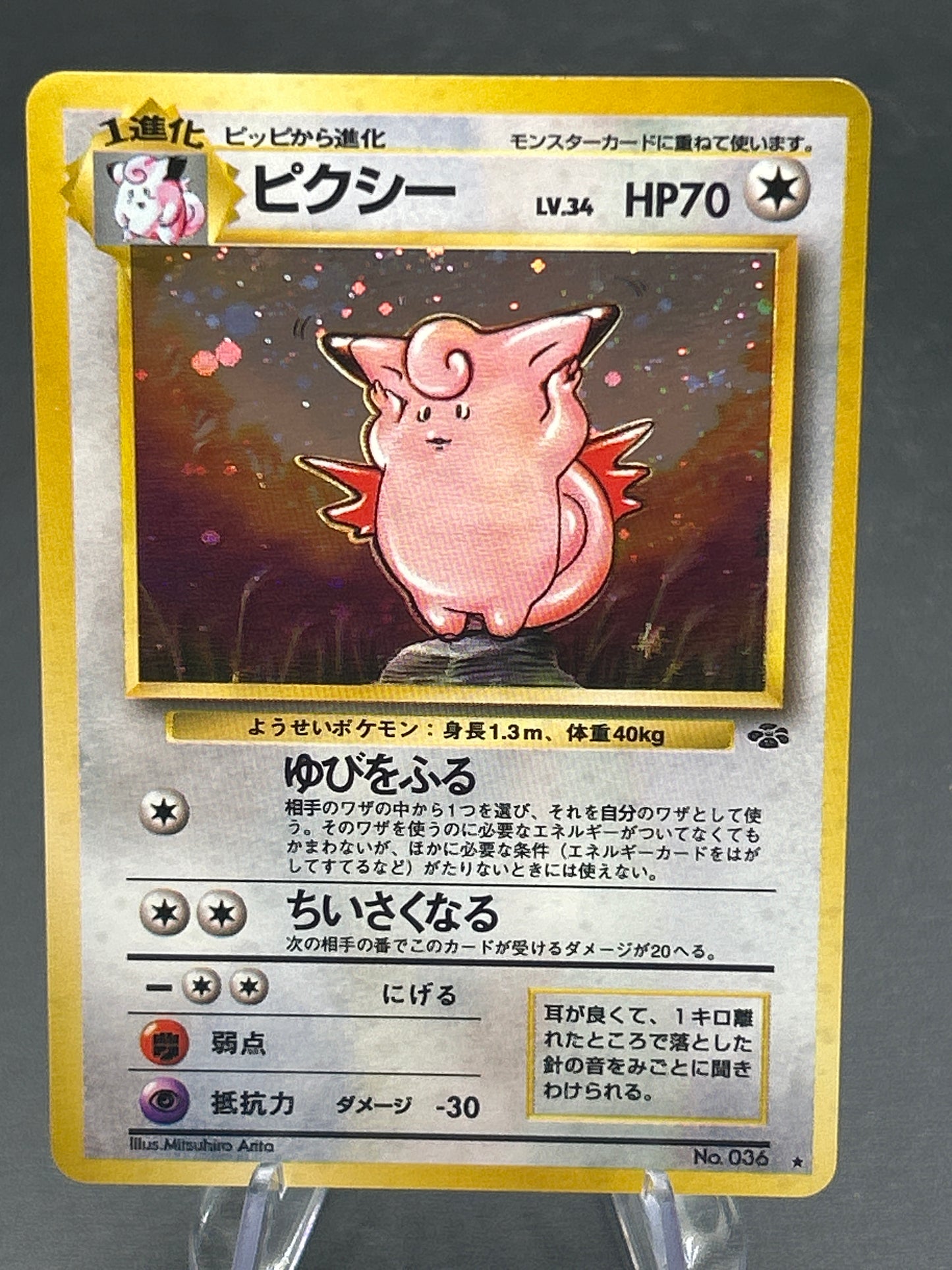 Pokémon TCG: Japanese  - Clefable 036 - Pokemon Jungle