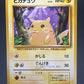 Pokémon TCG: Japanese Pikachu No.025 - Expansion Pack