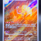 Pokémon TCG: 2023 Japanese Espathra 073/066 SV4M: Future Flash