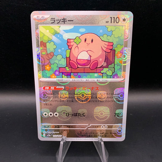 Pokémon TCG: 2023 Japanese Chansey 113/165 Masterball Reverse Holo Pokemon 151 SV2a