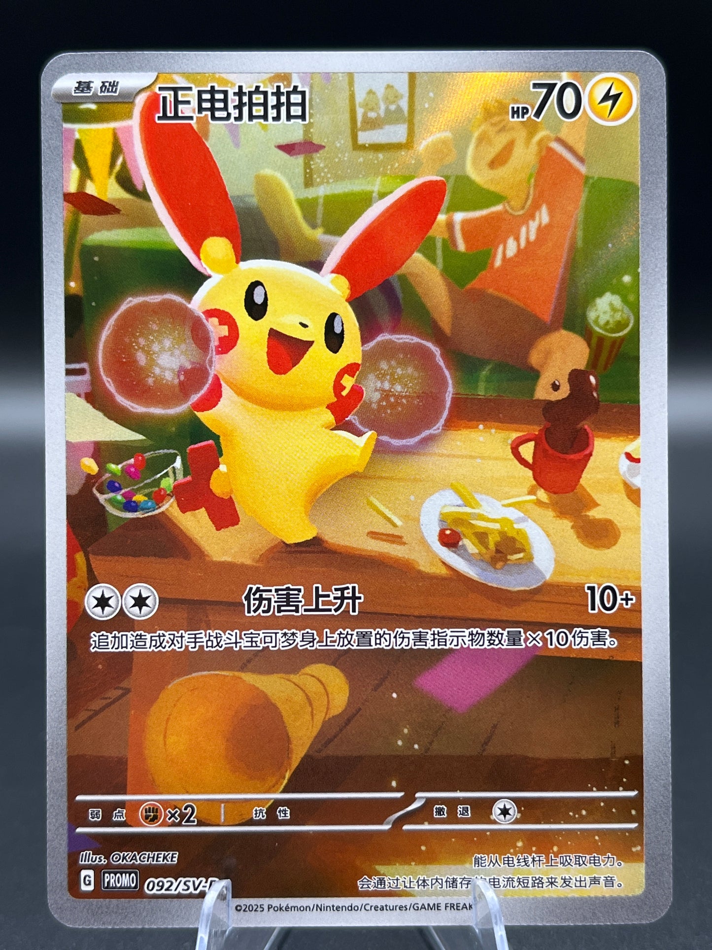Pokémon TCG: 2025 Chinese Plusle 092/SV-P - Simplified Chinese Promo