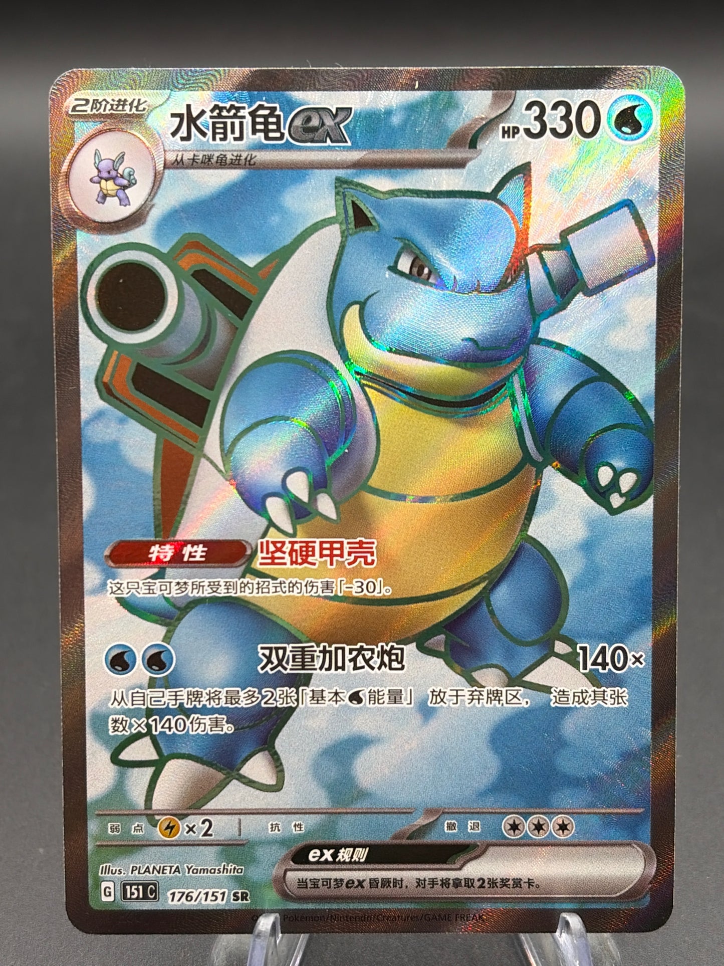 Pokémon TCG: 2025 Chinese Blastoise ex 176/151