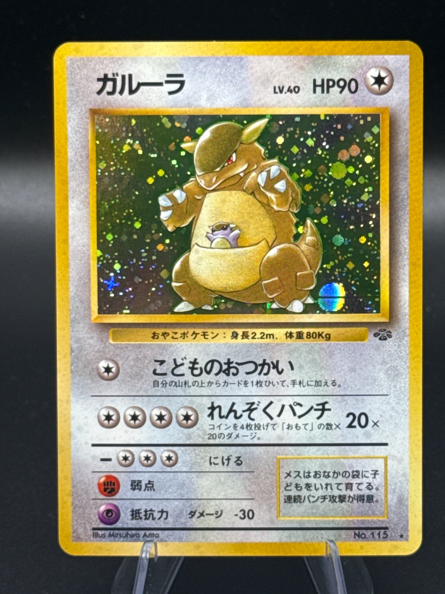 Pokémon TCG: Japanese Kangaskhan No.115 - Jungle