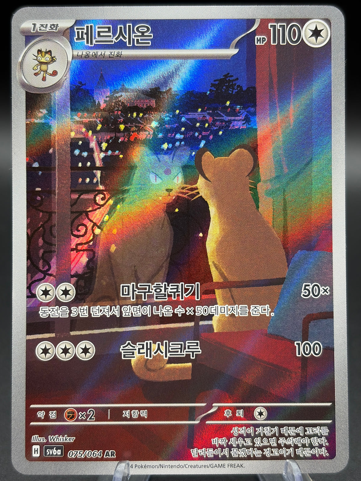Pokémon TCG: 2026 Korean Persian 75/064 Pokemon Night Wanderer
