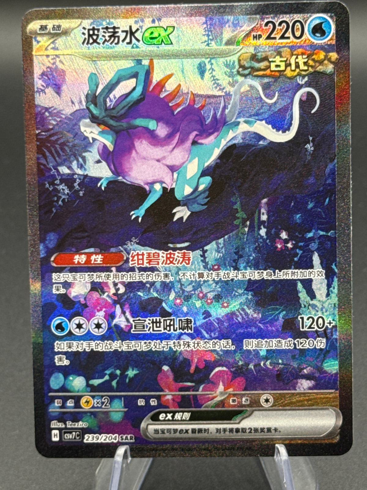 Pokémon TCG: Chinese Walking Wake ex CSV7C 239/204