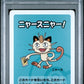 PSA 10 Pokémon TCG: 2019 Japanese Meowth - Old Maid