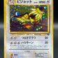 Pokémon TCG: 1997 Japanese Pidgeot #18 - Jungle