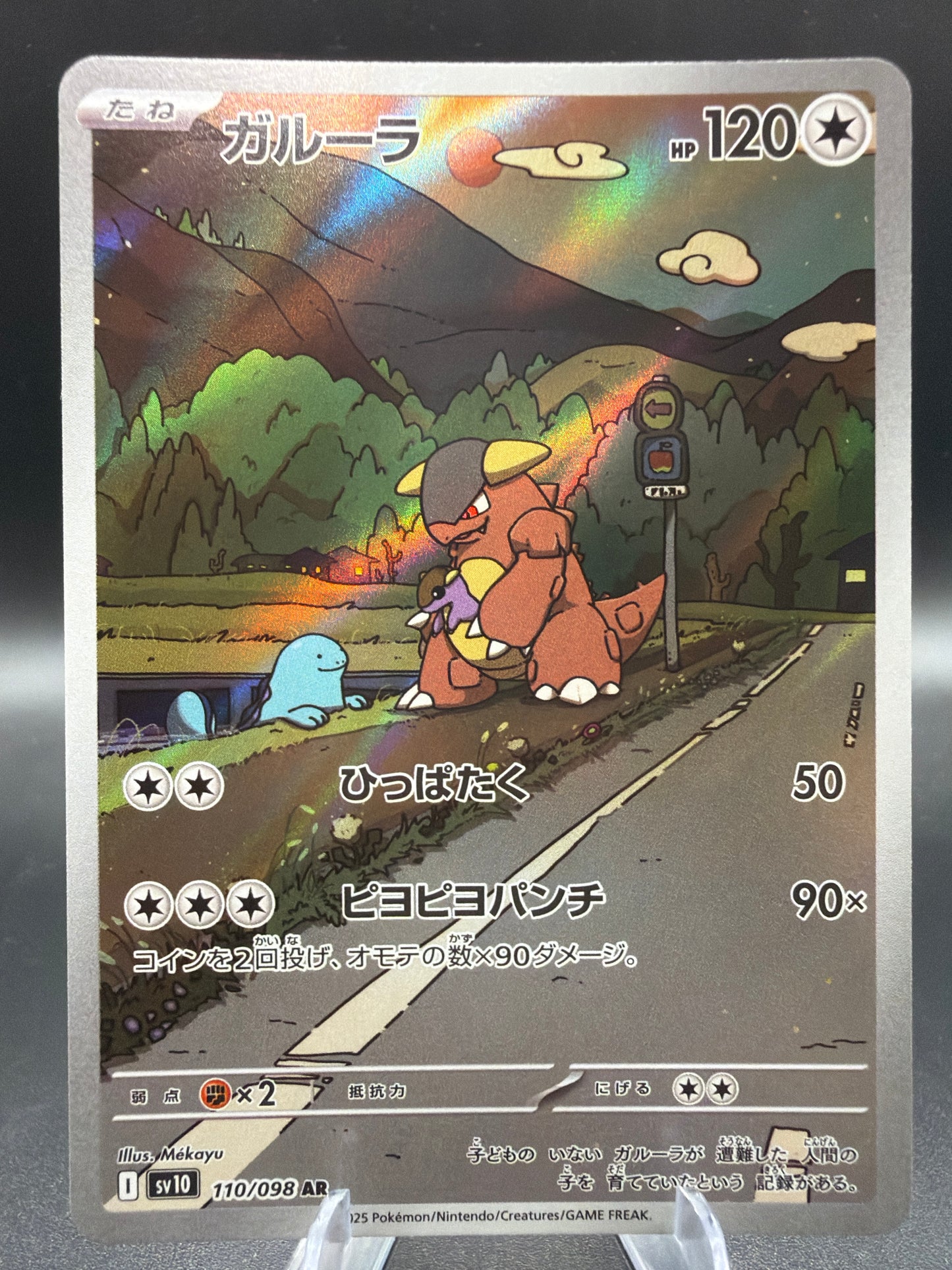Pokemon TCG: 2025 Japanese Kangaskhan - 110/098 SV10 The Glory of Team Rocket