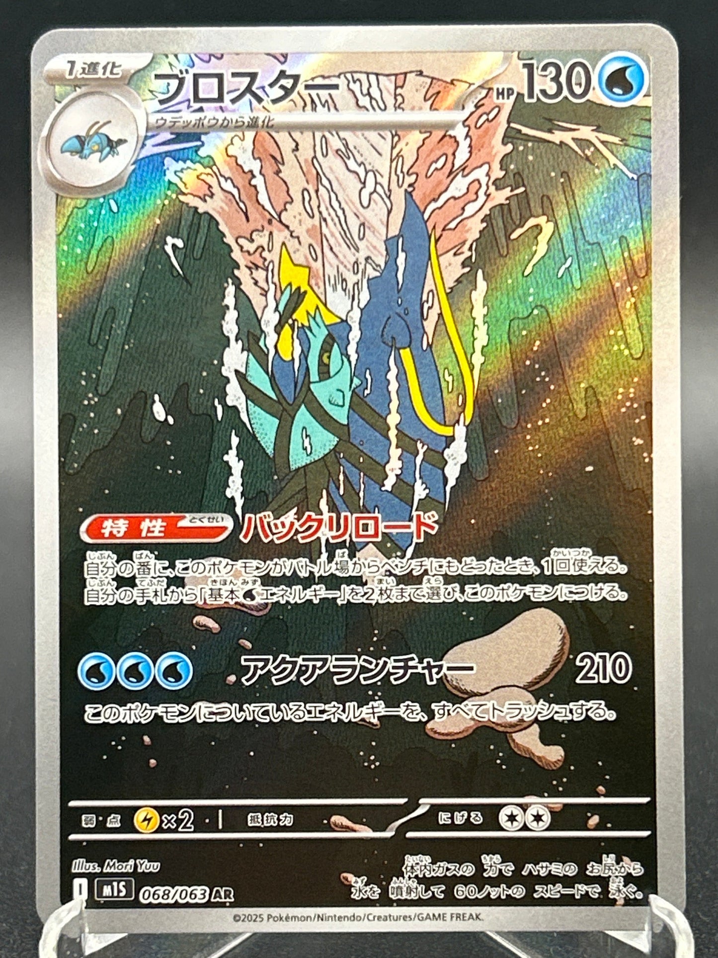Pokémon TCG: 2025 Japanese Clawitzer - 068/063 - M1S: Mega Symphonia