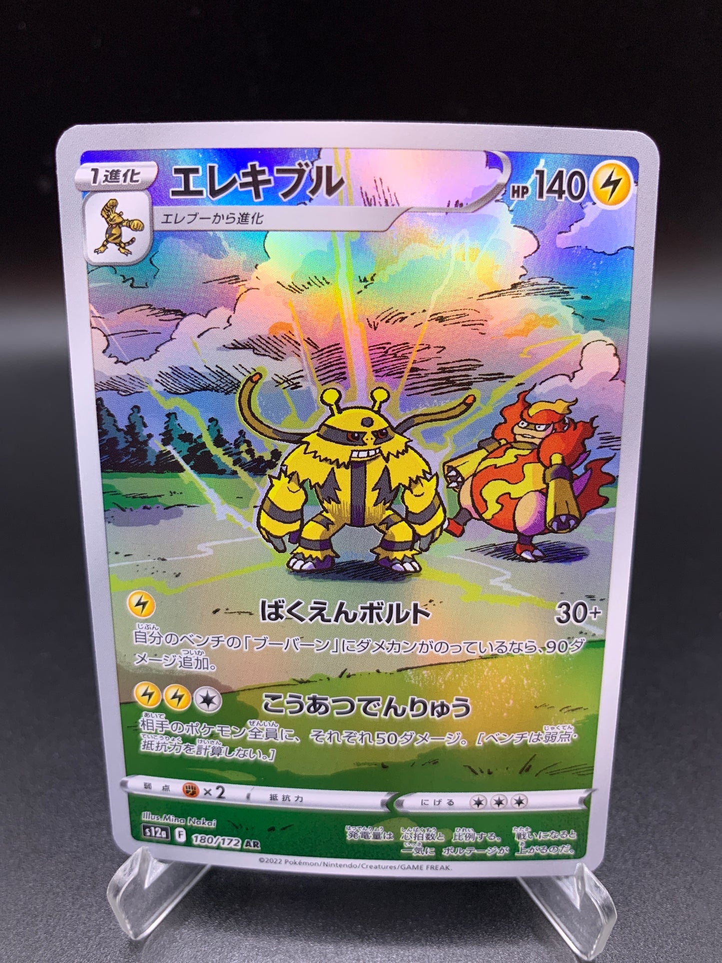 Pokémon TCG: 2022 Japanese Electivire - 180/172 - S12a: VSTAR Universe