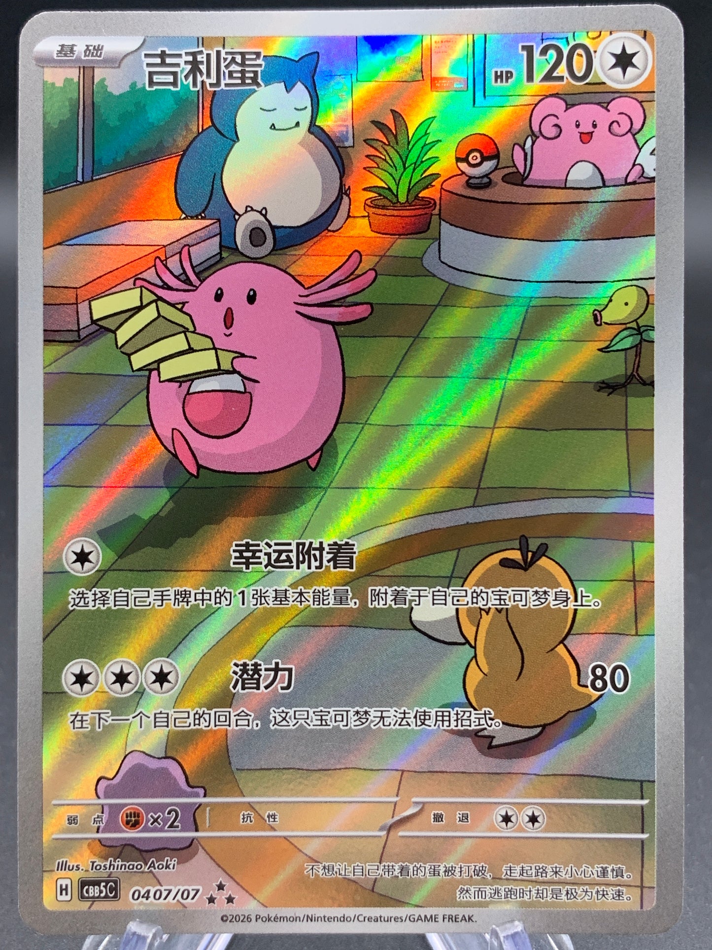 Pokémon TCG: 2025 Chinese Chansey - 0407/07 - Gem Pack Vol.5