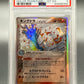 PSA 9 Pokémon TCG: 2006 Japanese Kingdra (Delta Species) Holo 011/052 Holon Phantoms