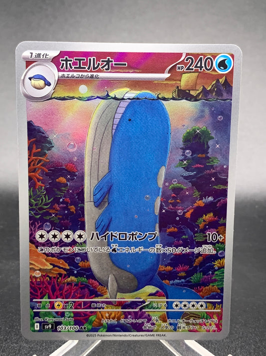 Pokémon TCG: 2025 Japanese Wailord AR 103/100 SV9: Battle Partners