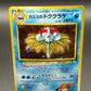 Pokémon TCG: 1998 - Japanese Misty's Tentacruel No.073 - Japanese Gym