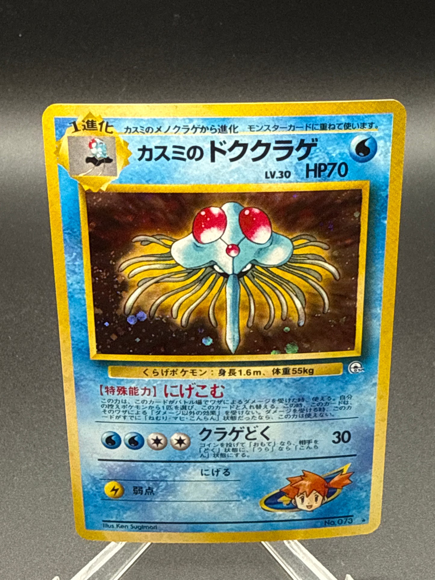 Pokémon TCG: 1998 - Japanese Misty's Tentacruel No.073 - Japanese Gym