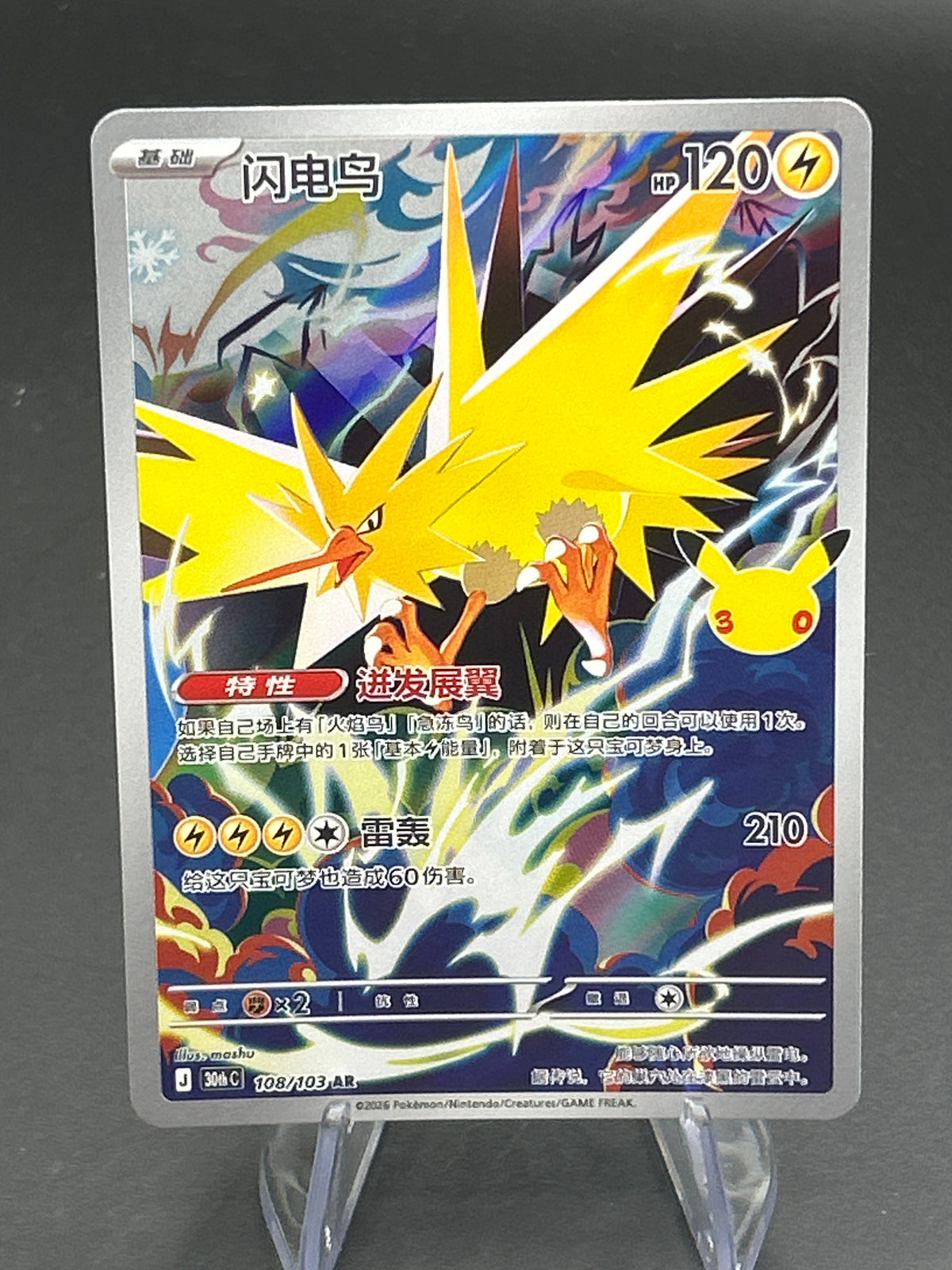 Pokémon TCG: 2026 Zapdos 133/128 - ME: 30th Celebration Classic Collection - Chinese