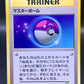 Pokémon TCG: Japanese Master Ball #21 Intro Pack Neo (Chikorita)