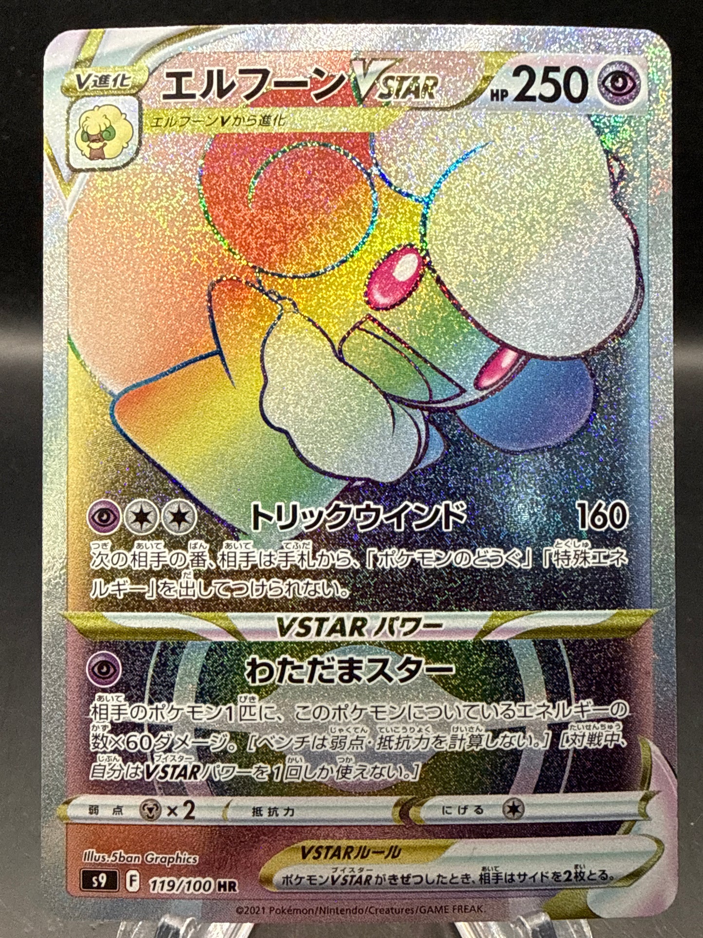 Pokemon TCG: 2021 Japanese Whimsicott Vstar 119/100 HR Star Birth s9