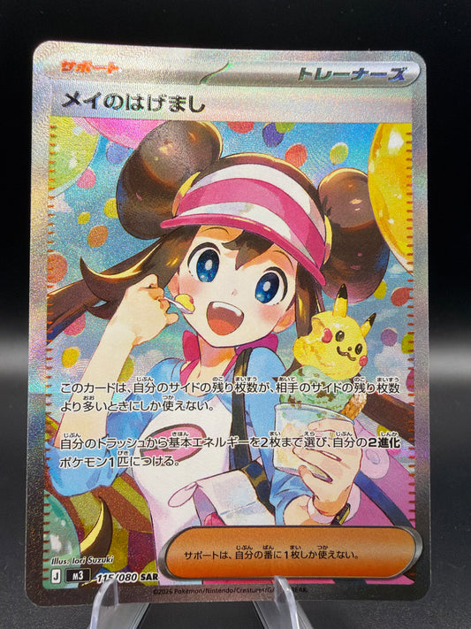Pokémon TCG: 2026 Japanese Rosa's Encouragement - 115/080 - M3: Nihil Zero