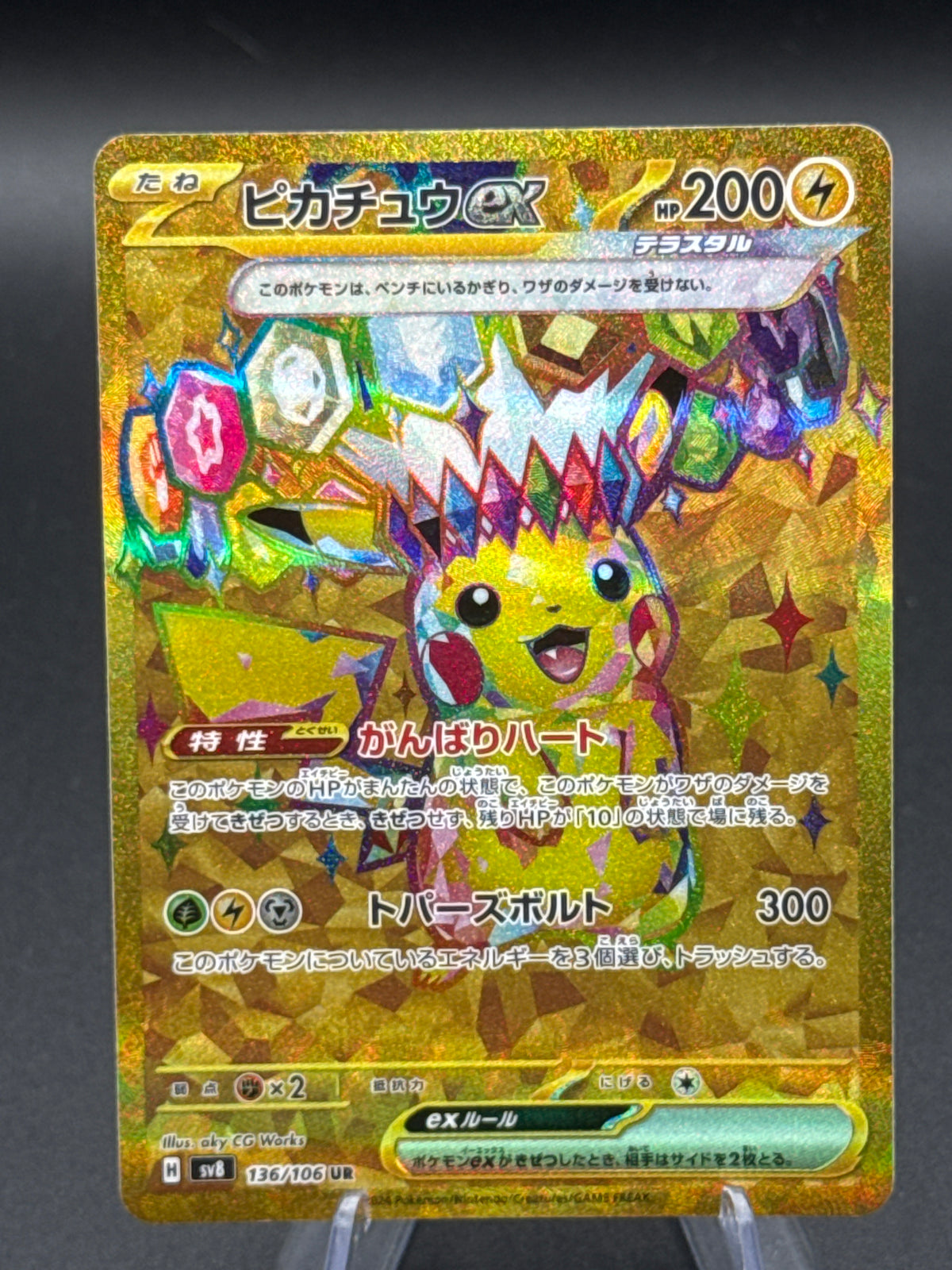Pokémon TCG: 2024 Japanese Pikachu Ex 136/106 sv8: Super Electric Breaker