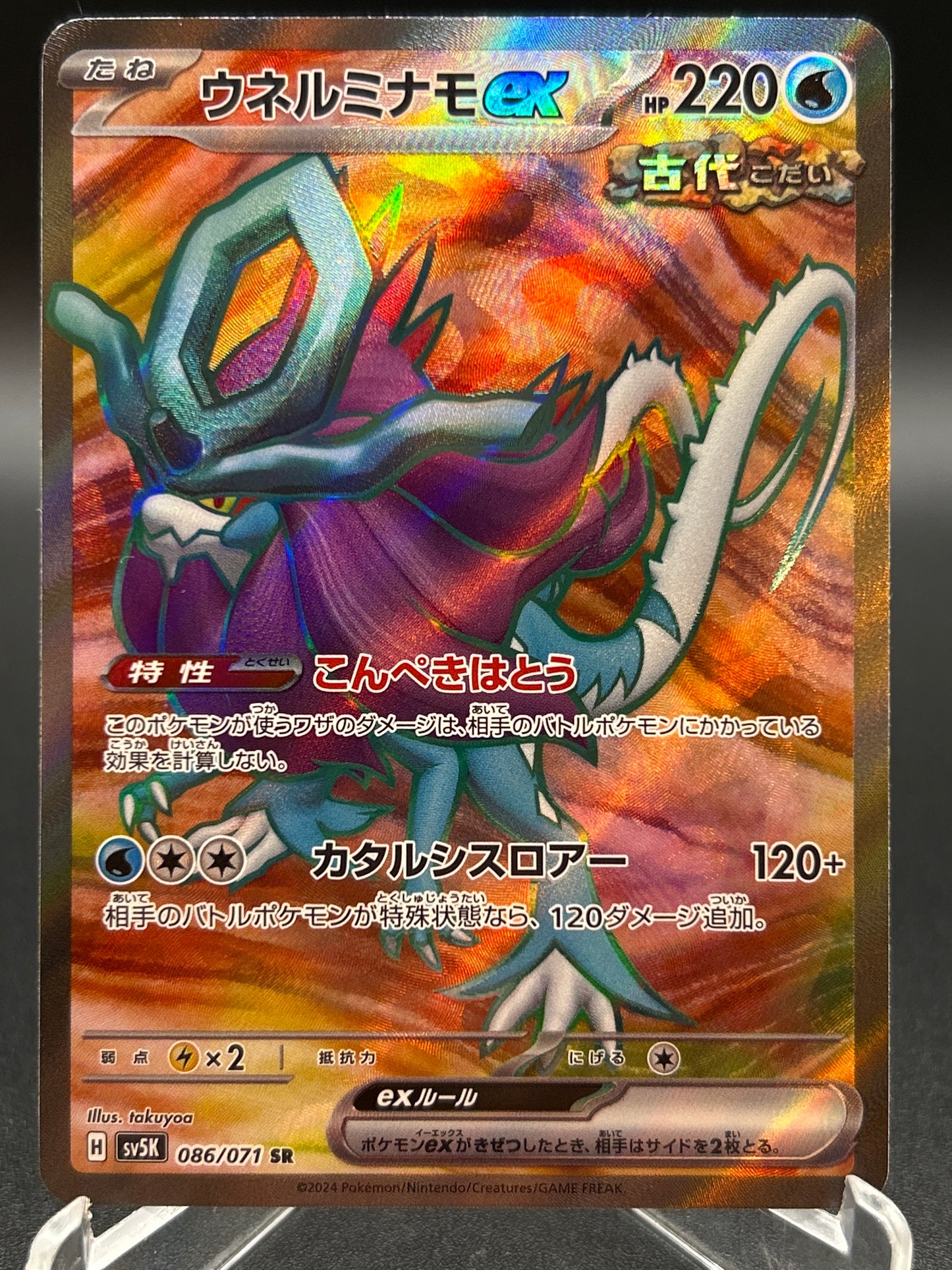 Pokémon TCG: 2024 Japanese Walking Wake ex 086/071 Wild Force
