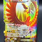 Pokémon TCG: 2016 Ho-Oh EX - 121/122 - XY: BREAKpoint