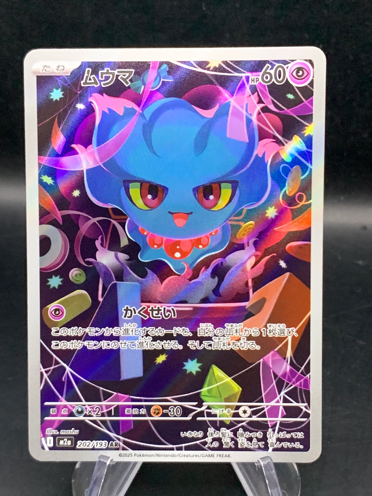 Pokémon TCG: 2025 Japanese Misdreavus - 202/193 - M2a: Mega Dream