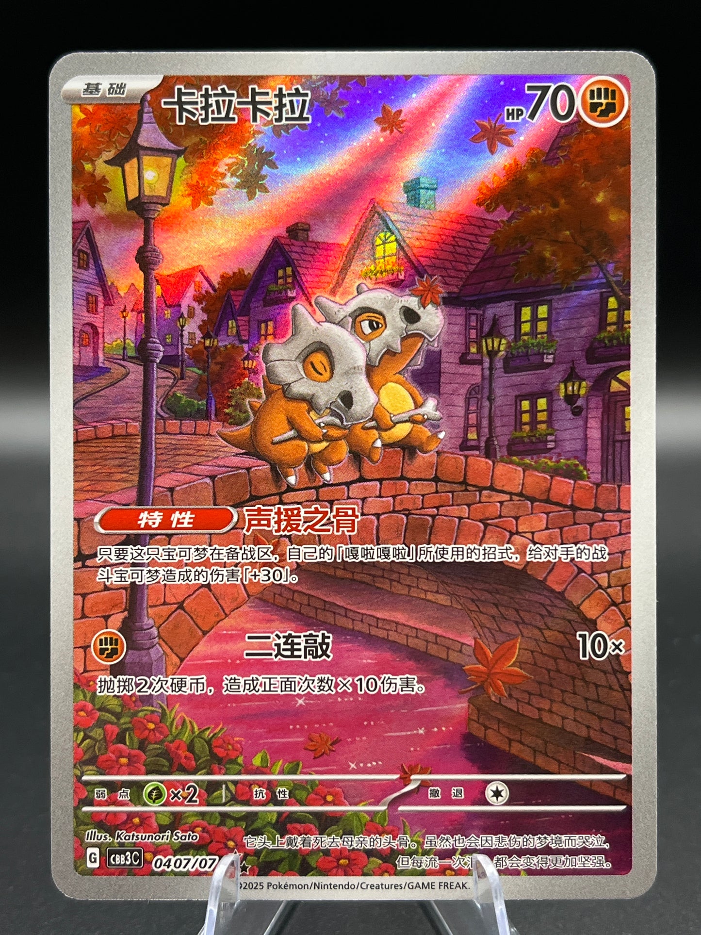 Pokémon TCG: 2025 Chinese Cubone - 0407/07 - Gem Pack Vol. 3