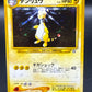 Pokémon TCG: Japanese Ampharos No.181 - (Neo Genesis) Gold, Silver, to a New World...