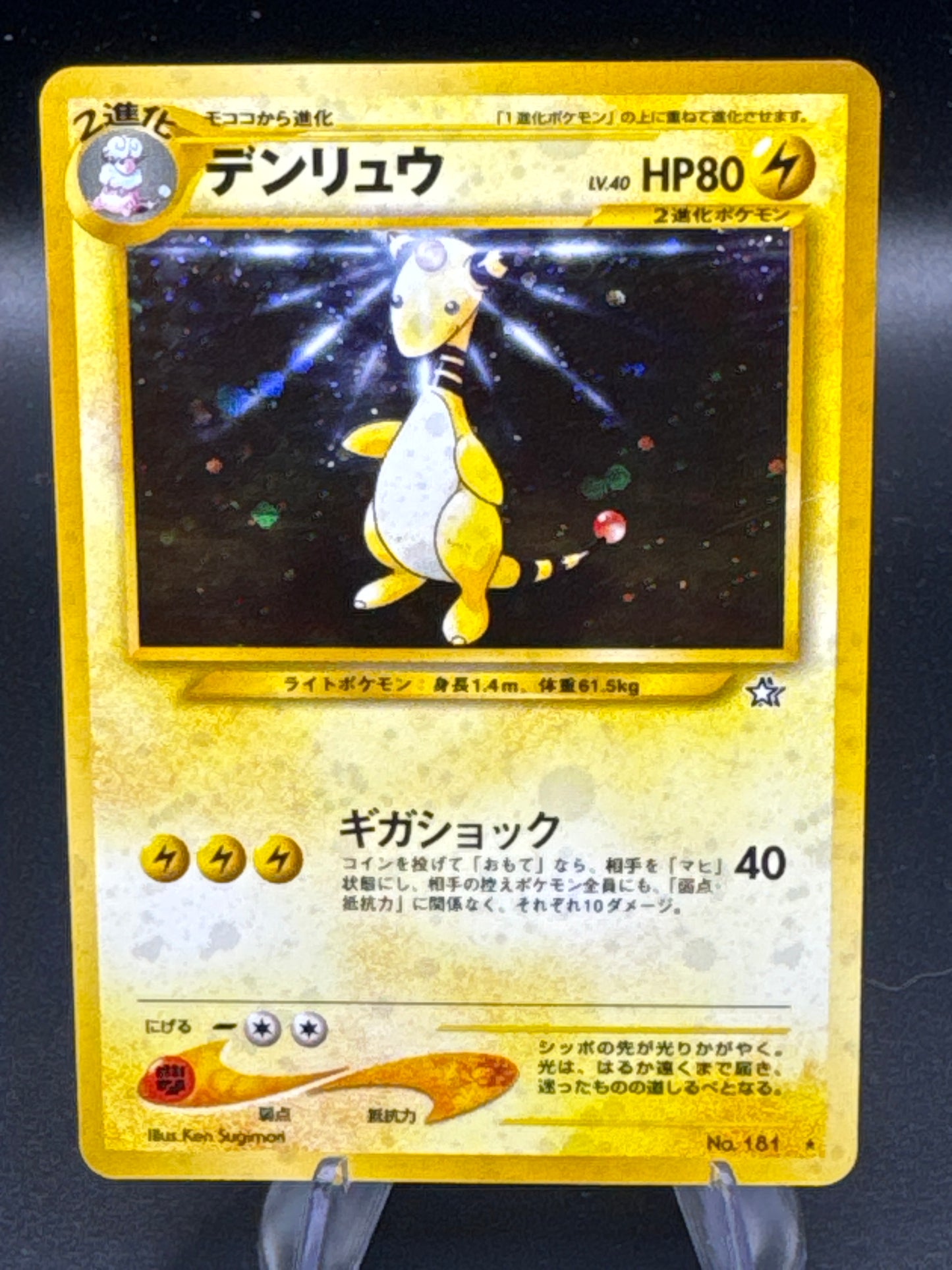 Pokémon TCG: Japanese Ampharos No.181 - (Neo Genesis) Gold, Silver, to a New World...