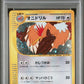 PSA 9 Pokemon TCG: Japanese Fearow 1st edition 113/128 - Holo Expedition