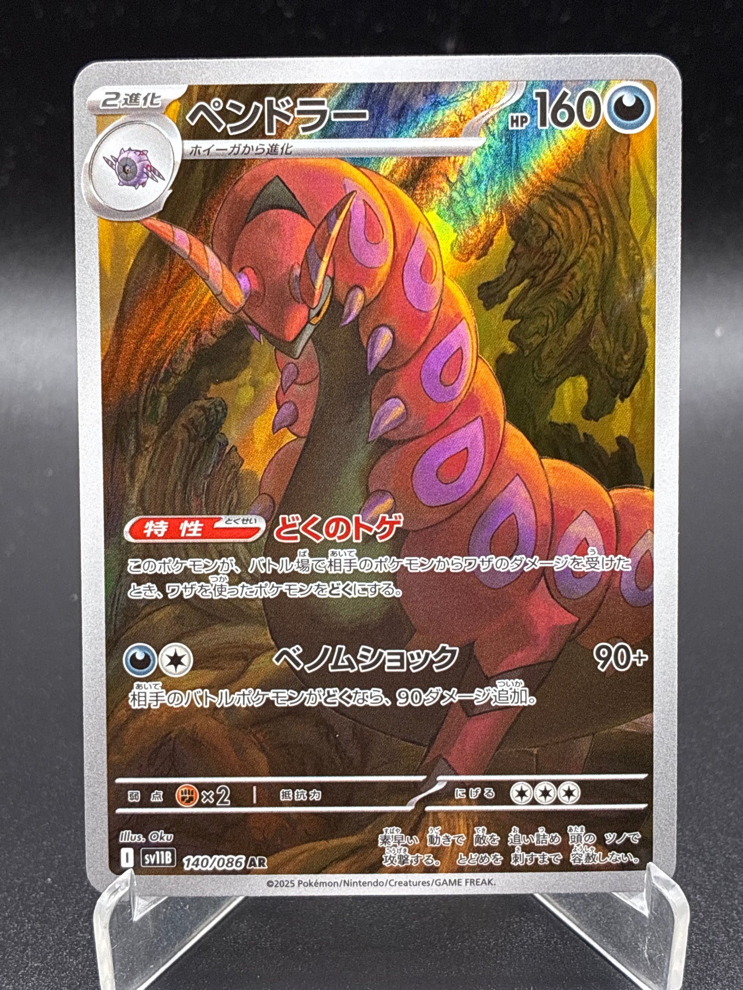 Pokémon TCG: 2025 Japanese Scolipede 140/086 sv11B: Black Bolt