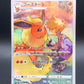 Pokémon TCG: 2021 Japanese Flareon 188/184 s8b: VMAX Climax