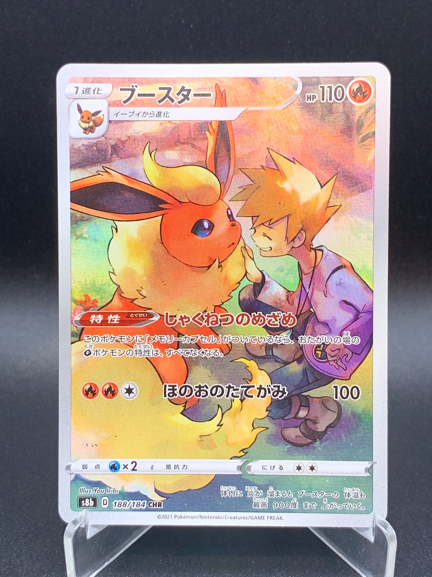 Pokémon TCG: 2021 Japanese Flareon 188/184 s8b: VMAX Climax