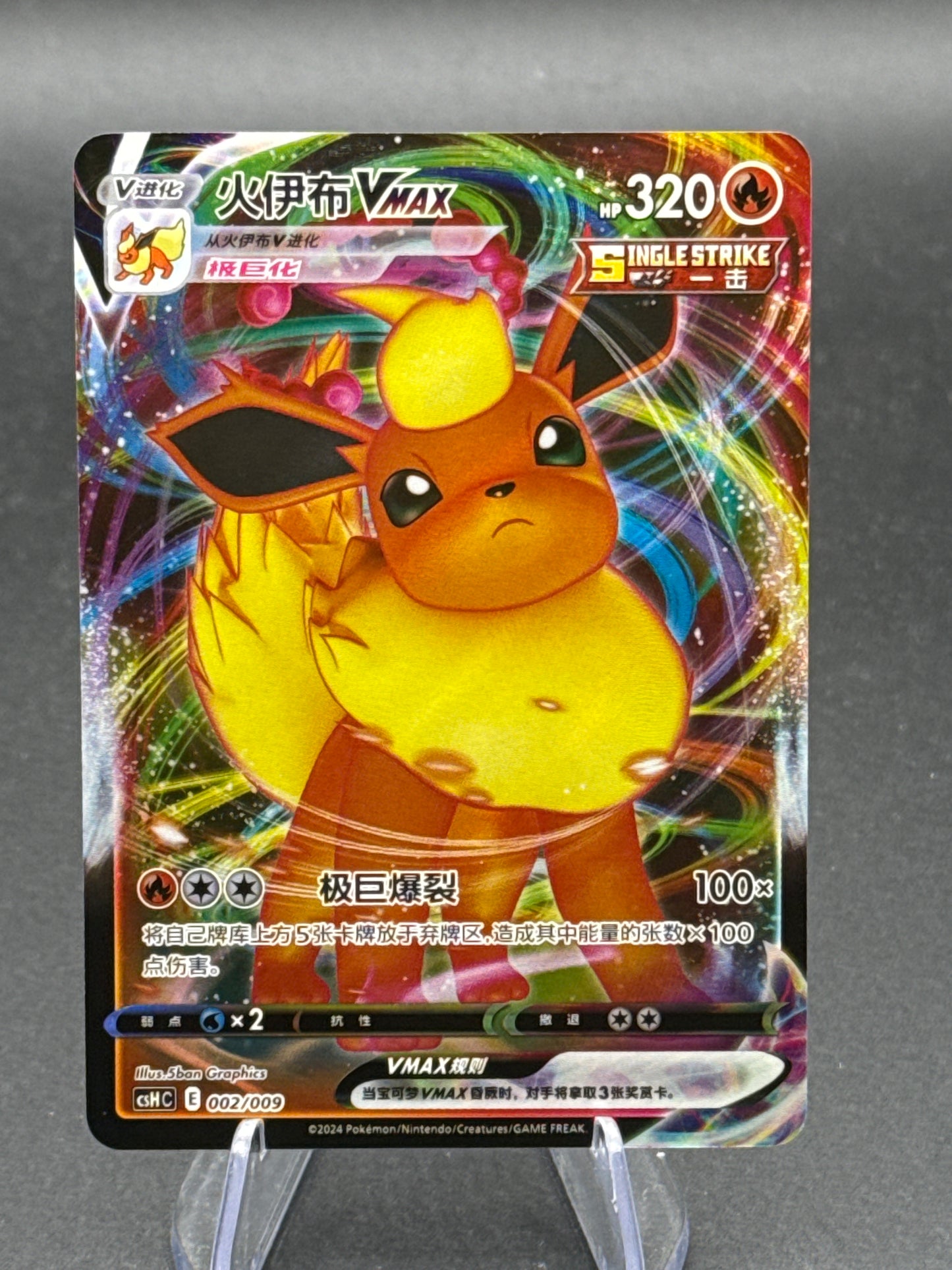 Pokémon TCG: 2024 S-Chinese Flareon Vmax 002/009 csHC: Eevee Advanced Gift Box