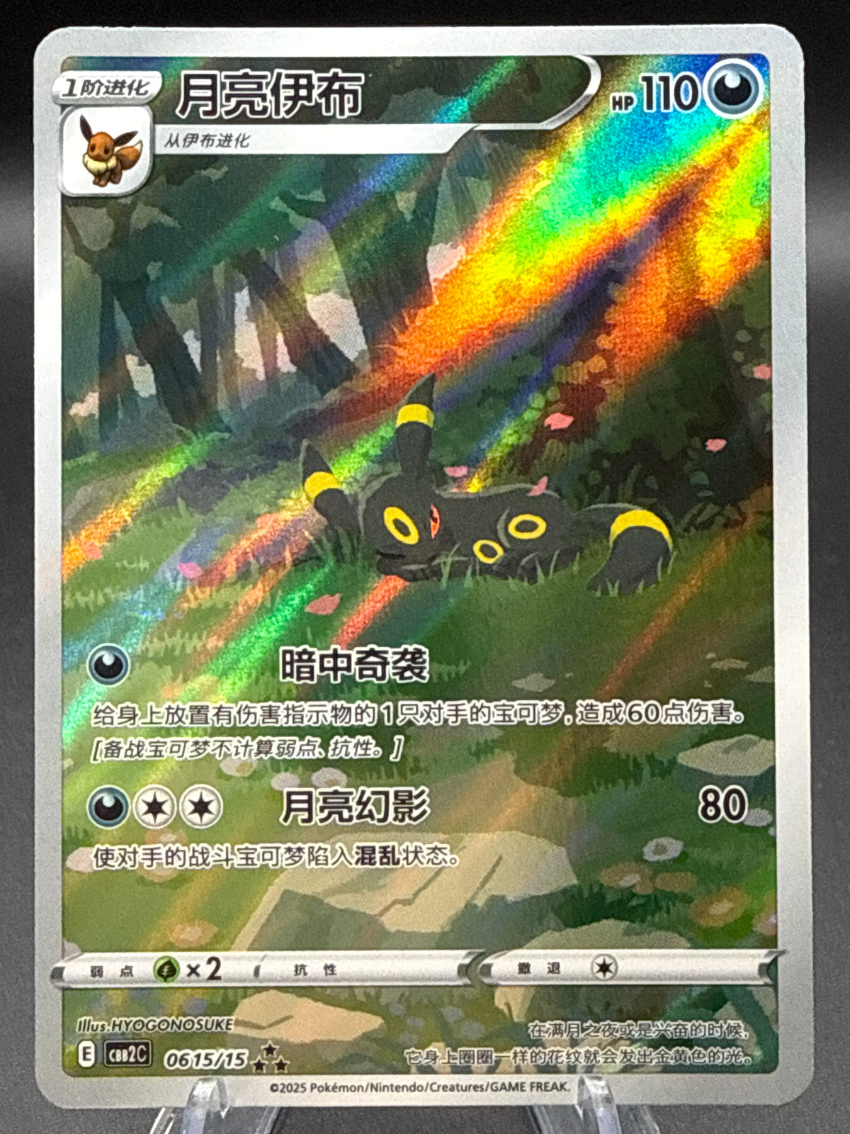 Pokémon TCG: 2025 Chinese Umbreon - 0615/15 - Gem Pack Vol. 2