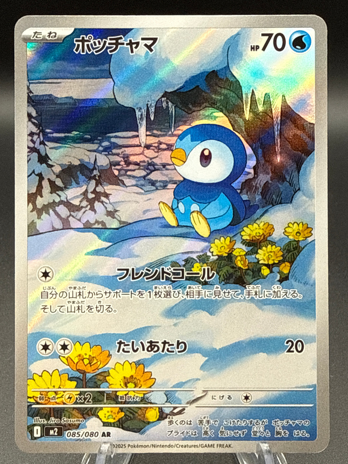 Pokémon TCG: 2025 Japanese Piplup - 085/080 - M2: Inferno X