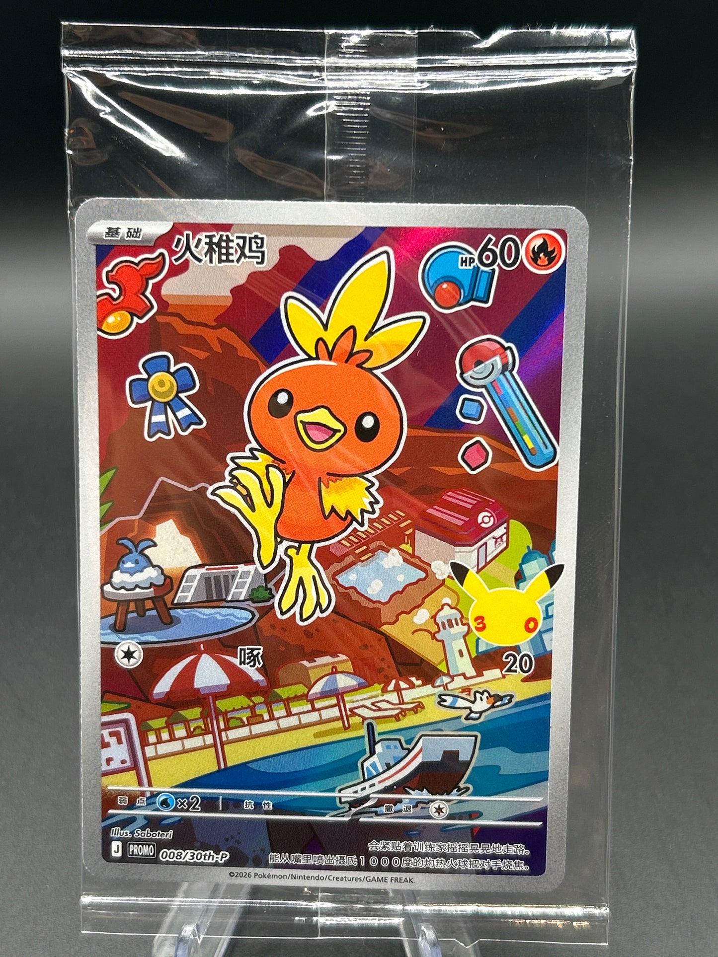 Pokémon TCG: 2026 Chinese Torchic 008/30th-P Promo Sealed