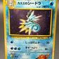Pokémon TCG: Japanese - Misty's Seadra No. 117 - Leaders' Stadium