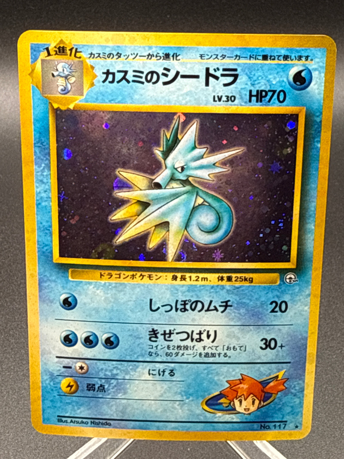 Pokémon TCG: Japanese - Misty's Seadra No. 117 - Leaders' Stadium