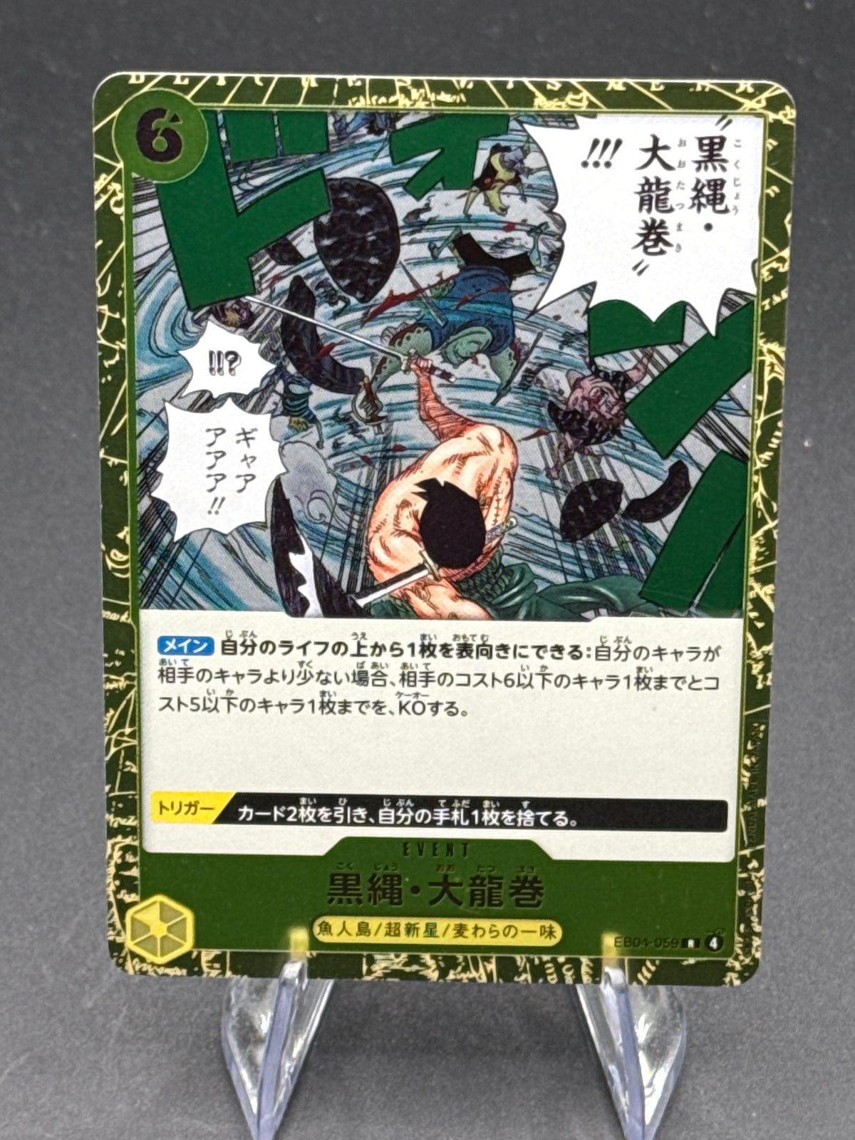 One Piece TCG:Japanese  Black Rope Dragon Twister EB04-05 - Extra Booster Egghead Crisis