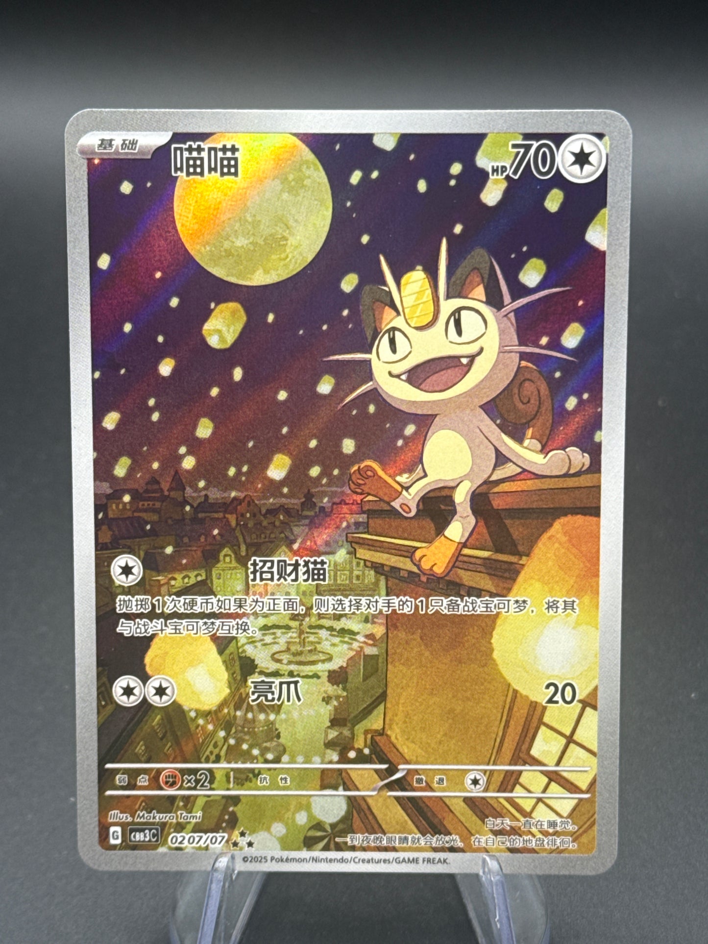 Pokémon TCG: 2025 Chinese Meowth - 0207/07 - Gem Pack Vol. 3
