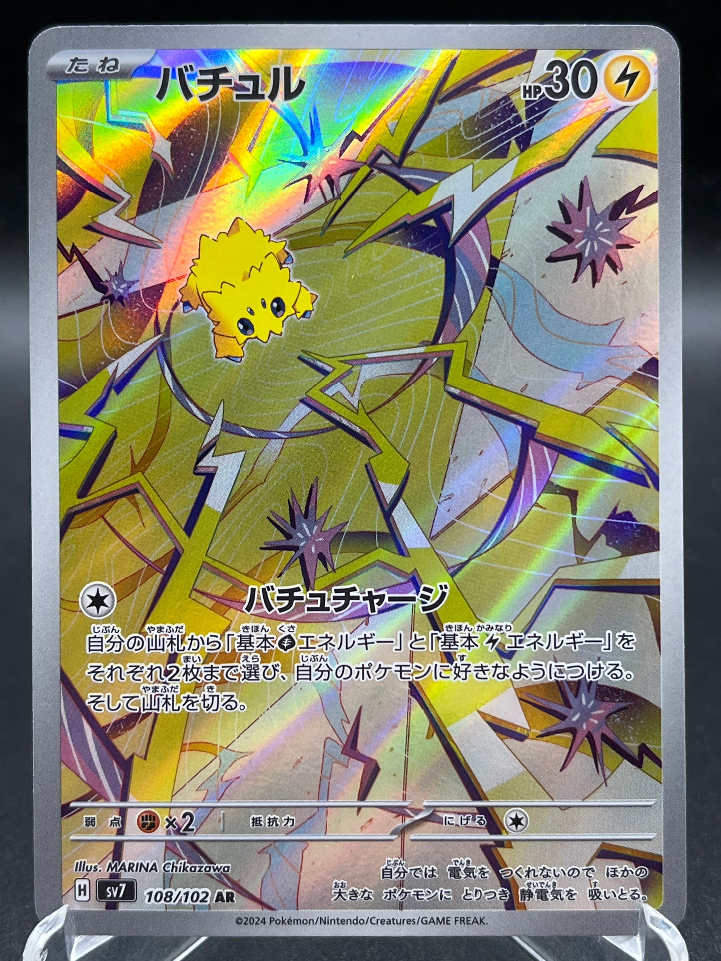 Pokémon TCG: 2024 Japanese Joltik - 108/102 - SV7: Stellar Miracle (SV7)