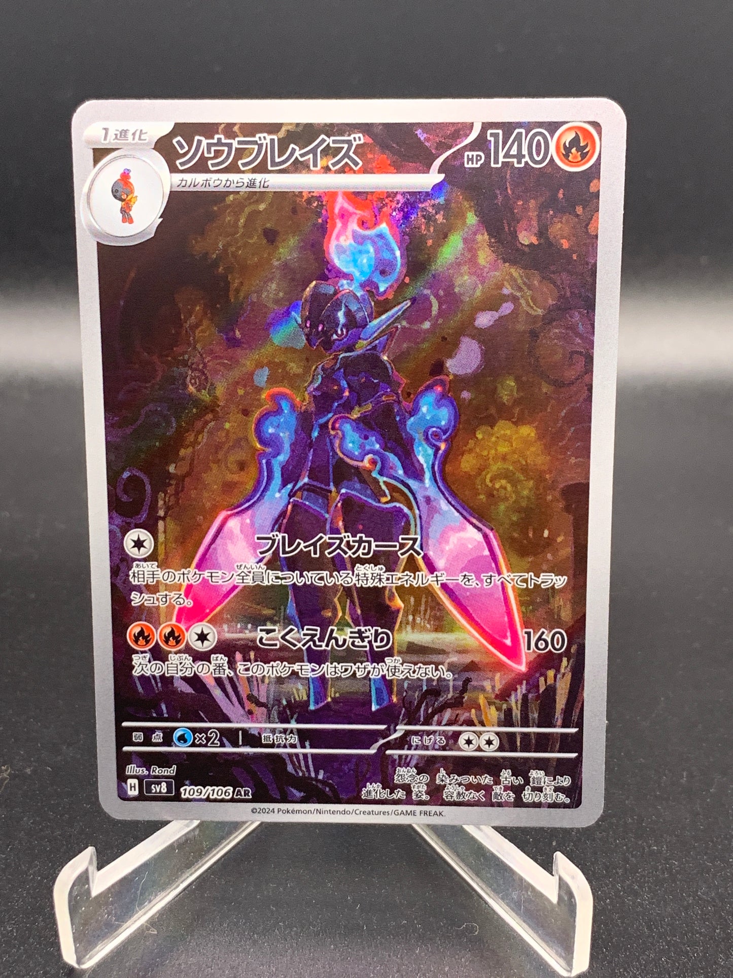 Pokémon TCG: 2024 Japanese Ceruledge - 109/106 - SV8 AR: Super Electric Breaker Scarlet & Violet