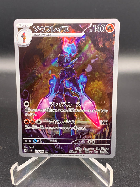 Pokémon TCG: 2024 Japanese Ceruledge - 109/106 - SV8 AR: Super Electric Breaker Scarlet & Violet