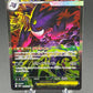 Pokémon TCG: 2025 Japanese Mega Gengar ex - 240/193 - M2a: Mega Dream