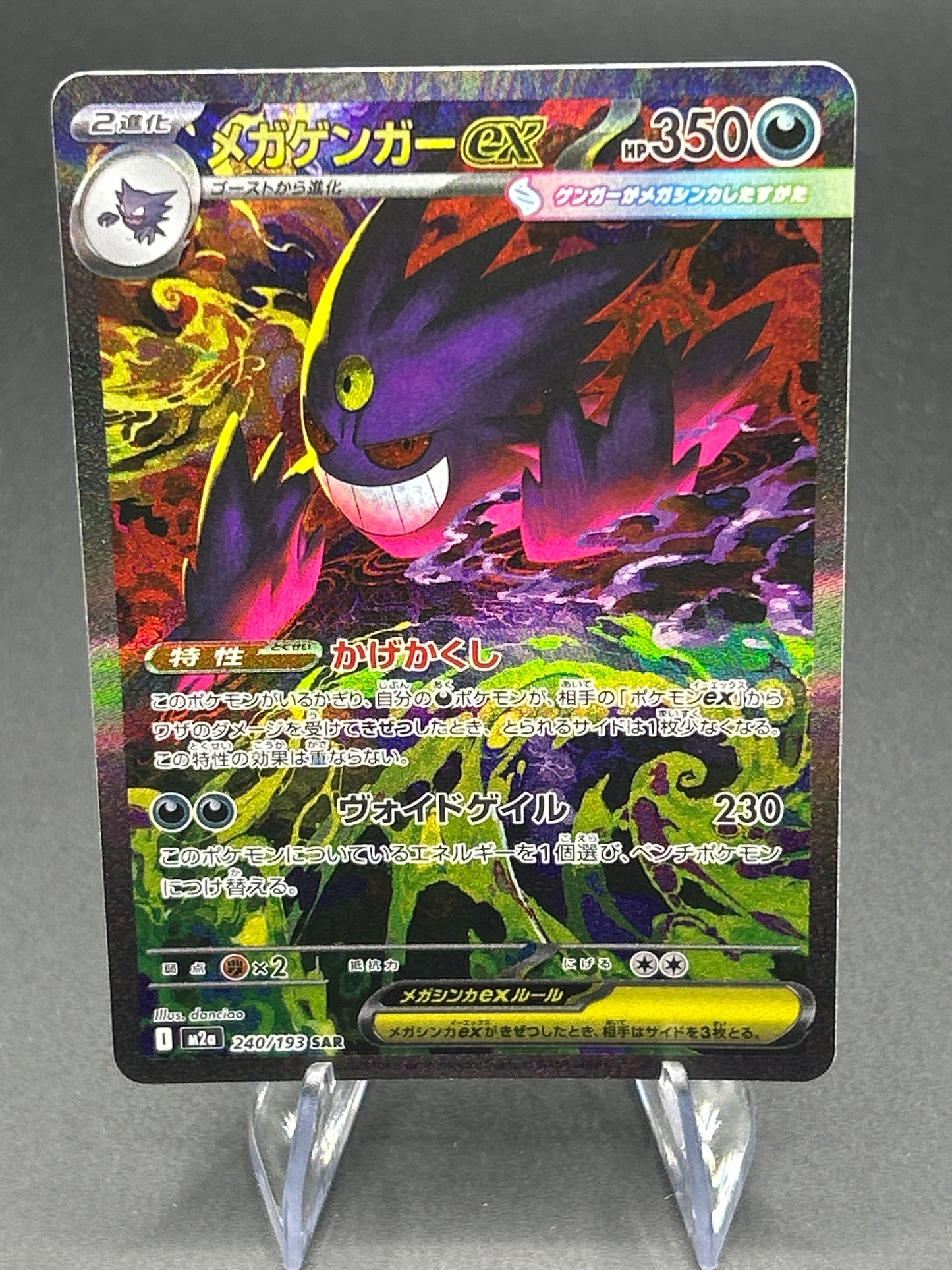 Pokémon TCG: 2025 Japanese Mega Gengar ex - 240/193 - M2a: Mega Dream