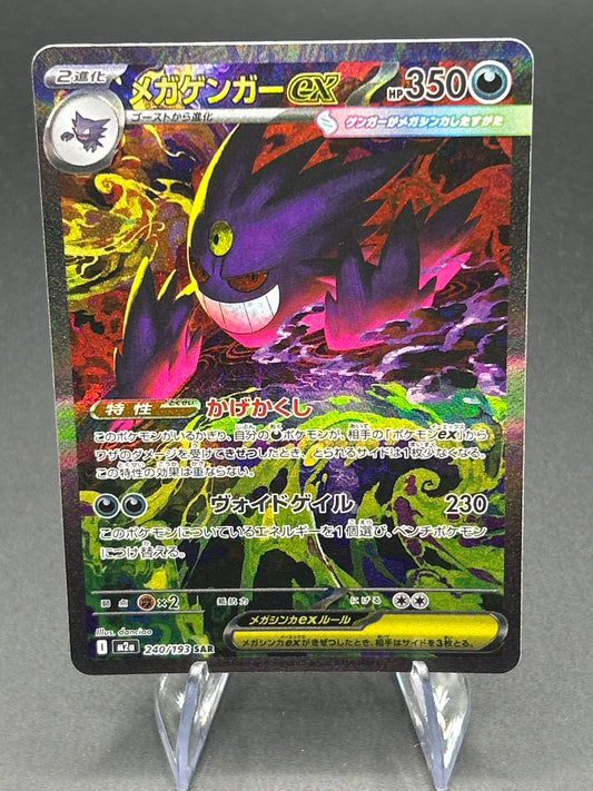 Pokémon TCG: 2025 Japanese Mega Gengar ex - 240/193 - M2a: Mega Dream