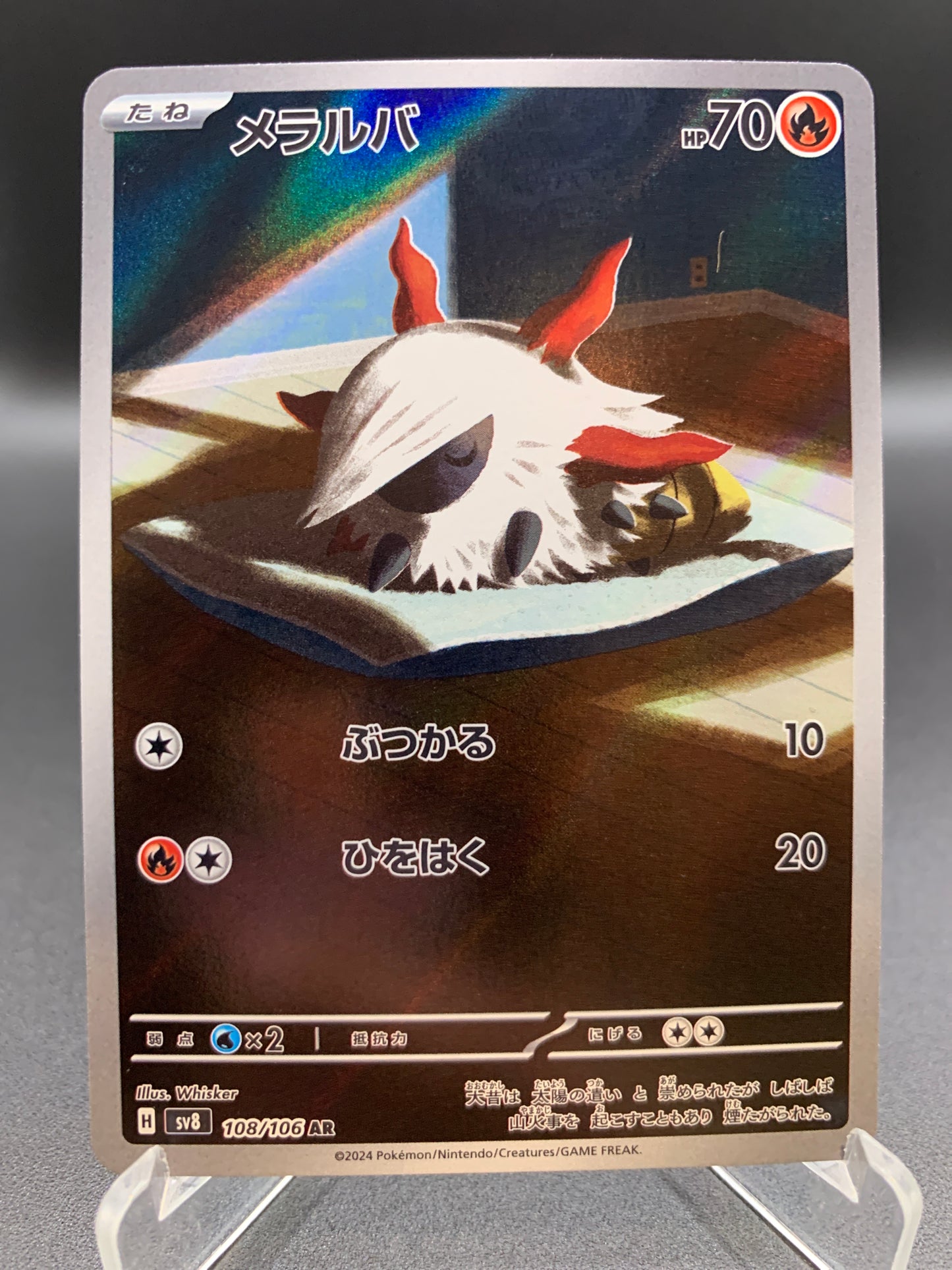 Pokémon TCG: 2024 Japanese Larvesta 108/106 sv8: Super Electric Breaker